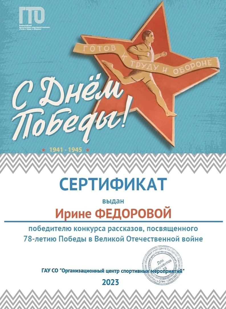 Поздравляем с победой в конкурсе учителя физической культуры Ирину Валерьевну Федорову!!! 